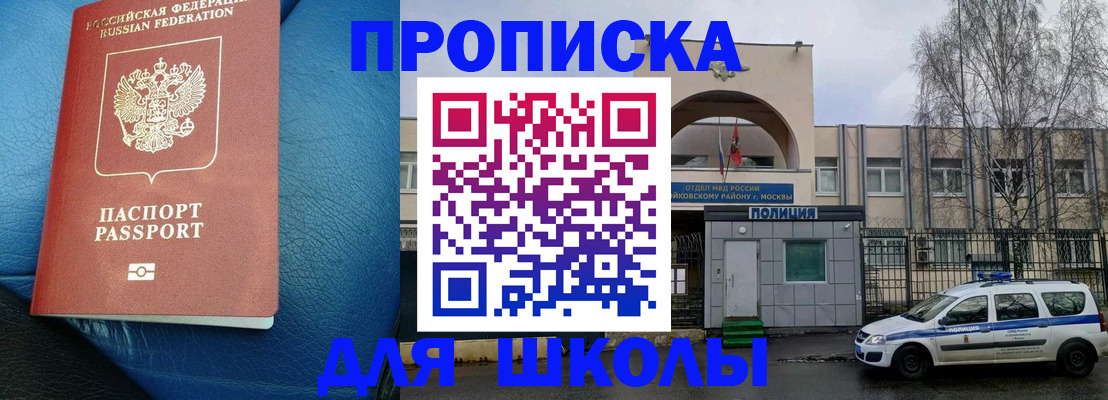 прописка 2025 в Новочеркасске