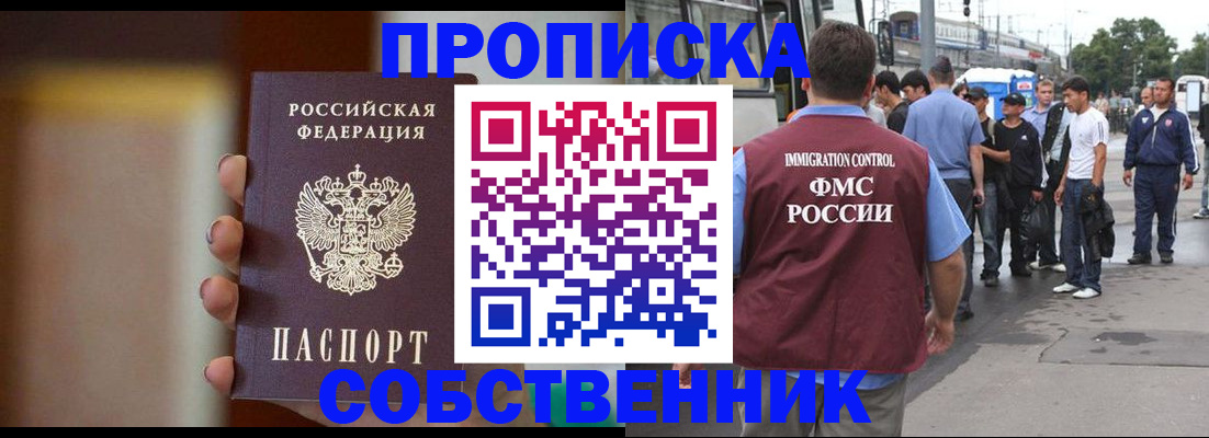 прописка штамп в Новочеркасске