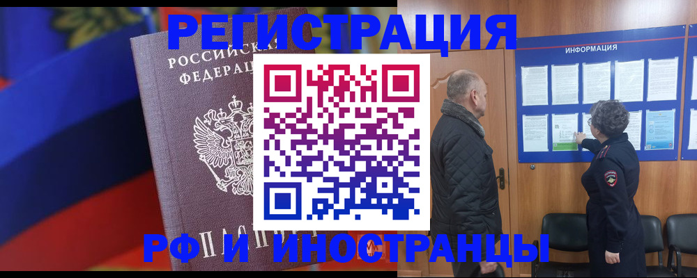 временная регистрация 2025 в Новочеркасске