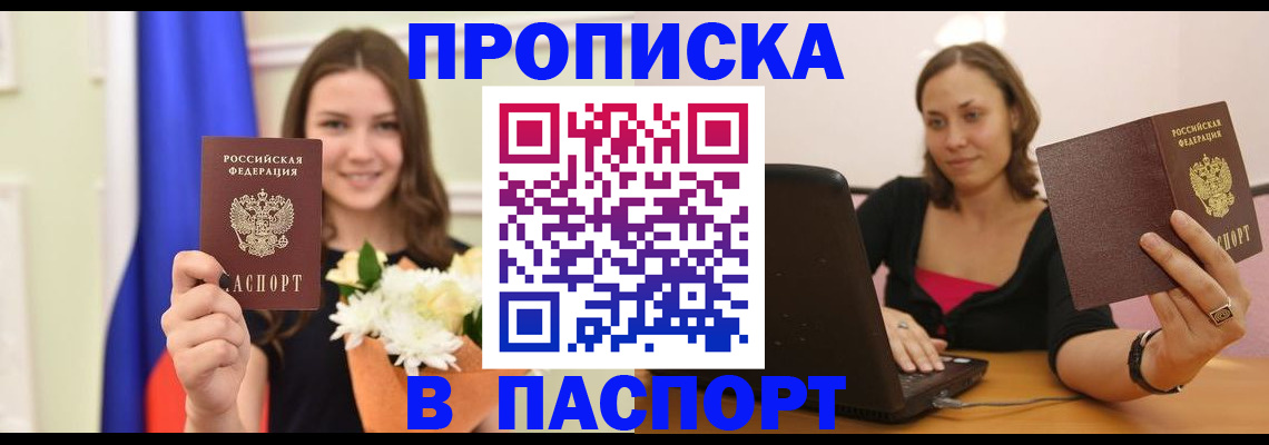 прописка для работы в Новочеркасске