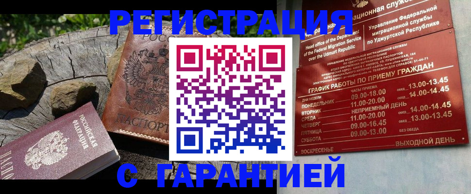 временная регистрация поиск в Новочеркасске